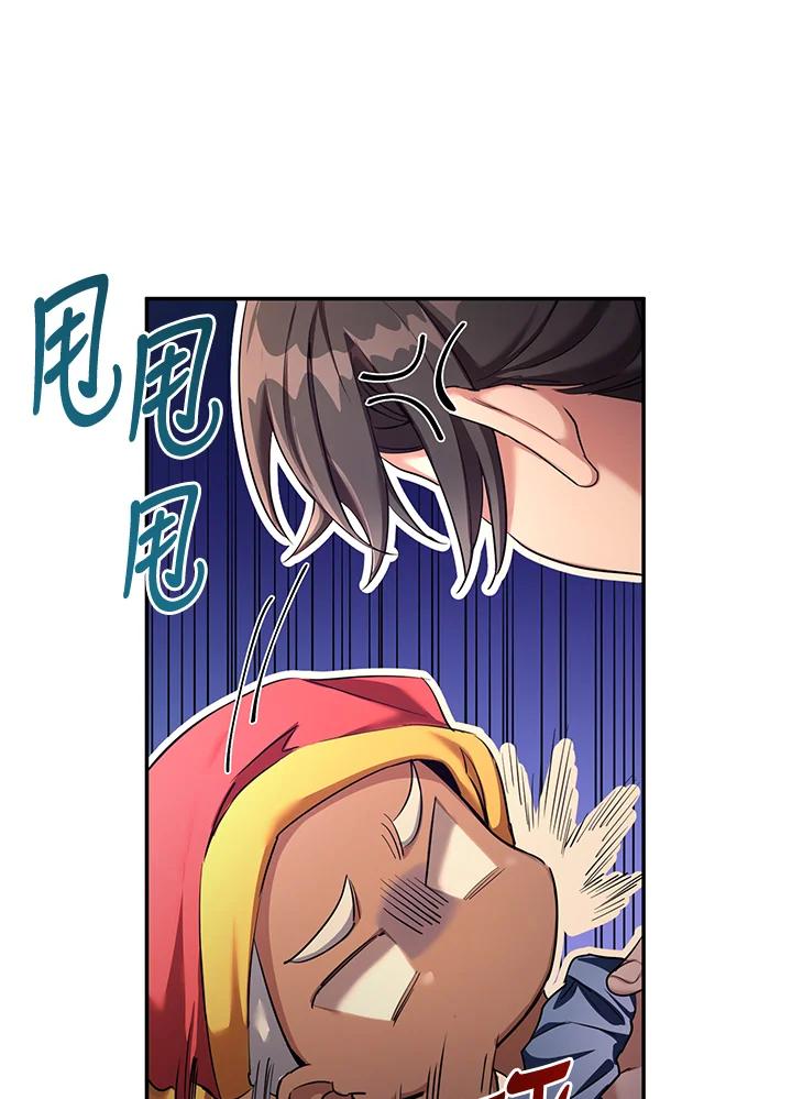《满等玩家冒险记》第55话 第103页