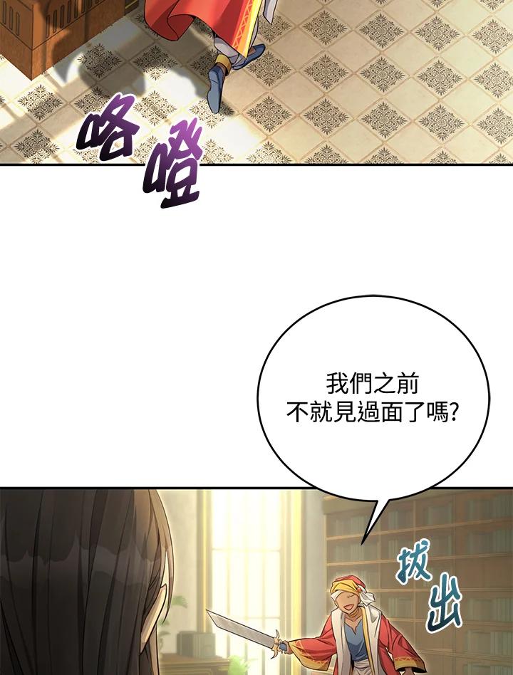 《满等玩家冒险记》第55话 第72页