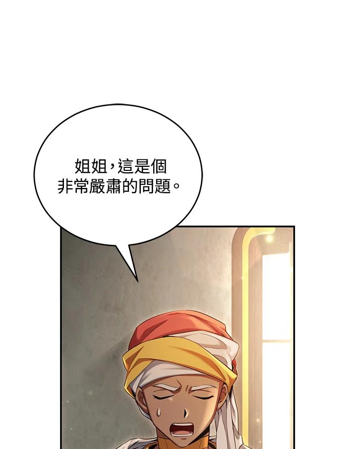 《满等玩家冒险记》第55话 第88页