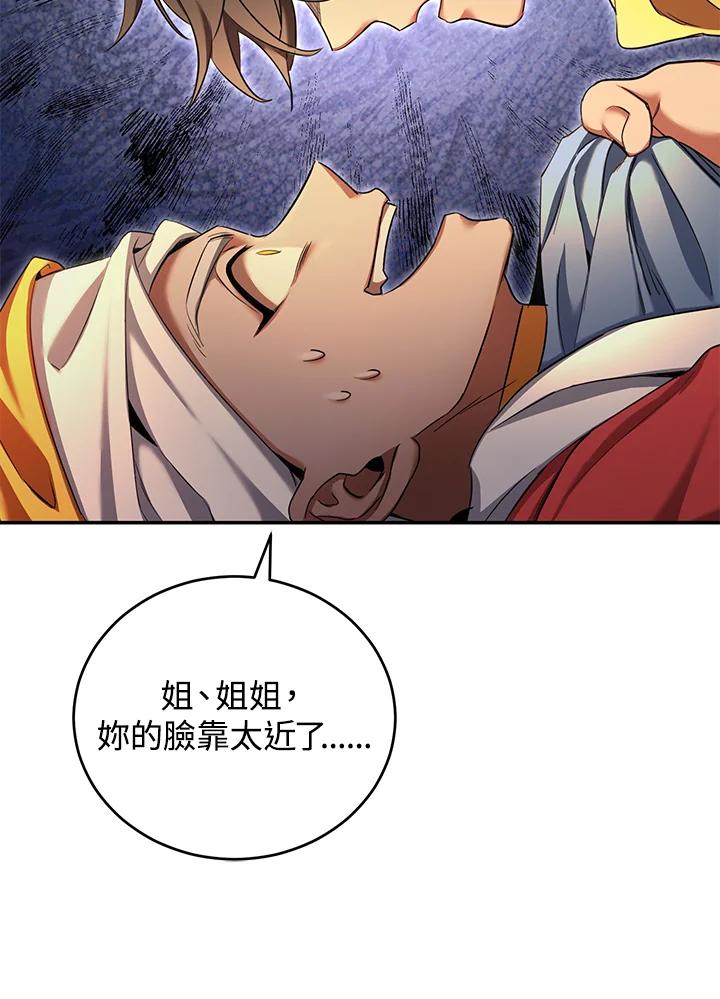 《满等玩家冒险记》第55话 第102页