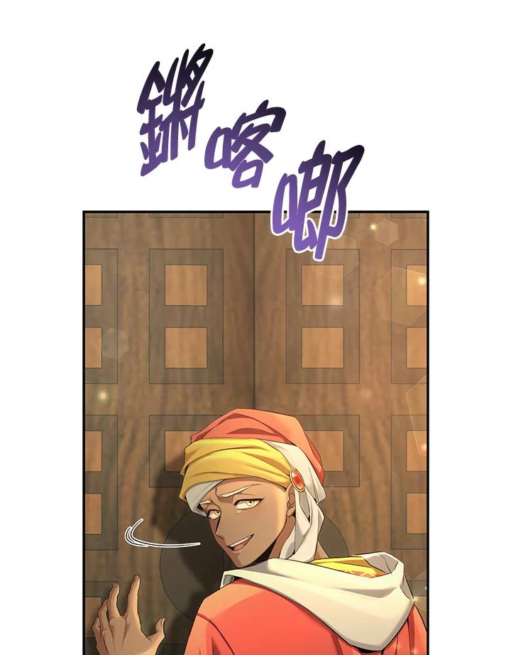 《满等玩家冒险记》第55话 第67页
