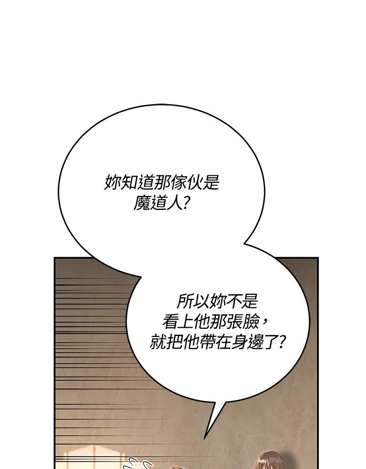 《满等玩家冒险记》第55话 第86页