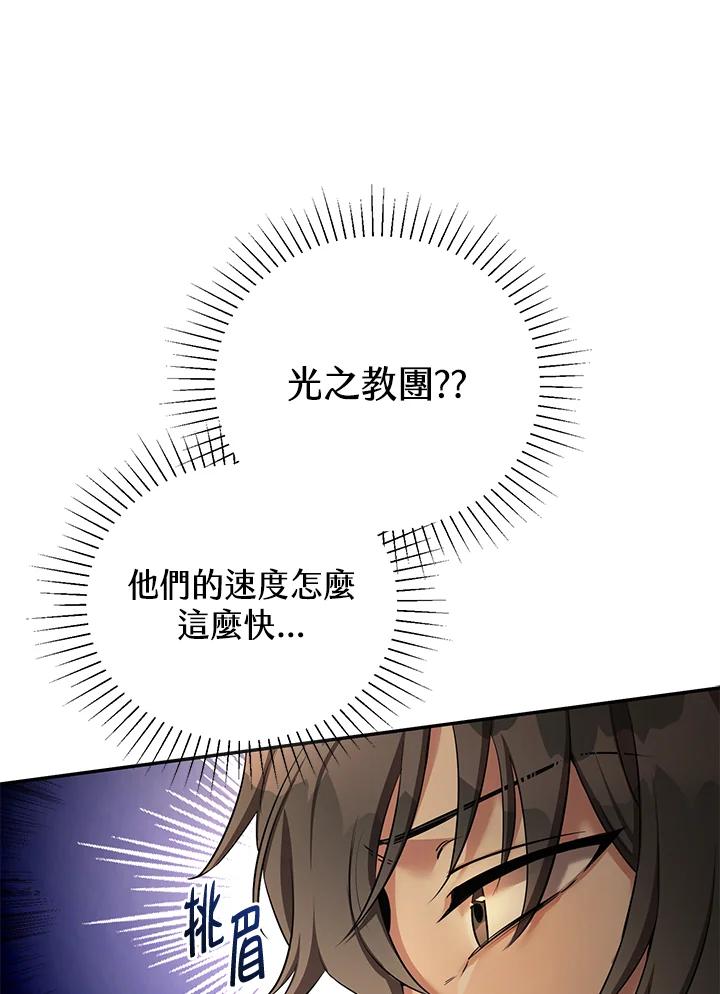 《满等玩家冒险记》第55话 第94页