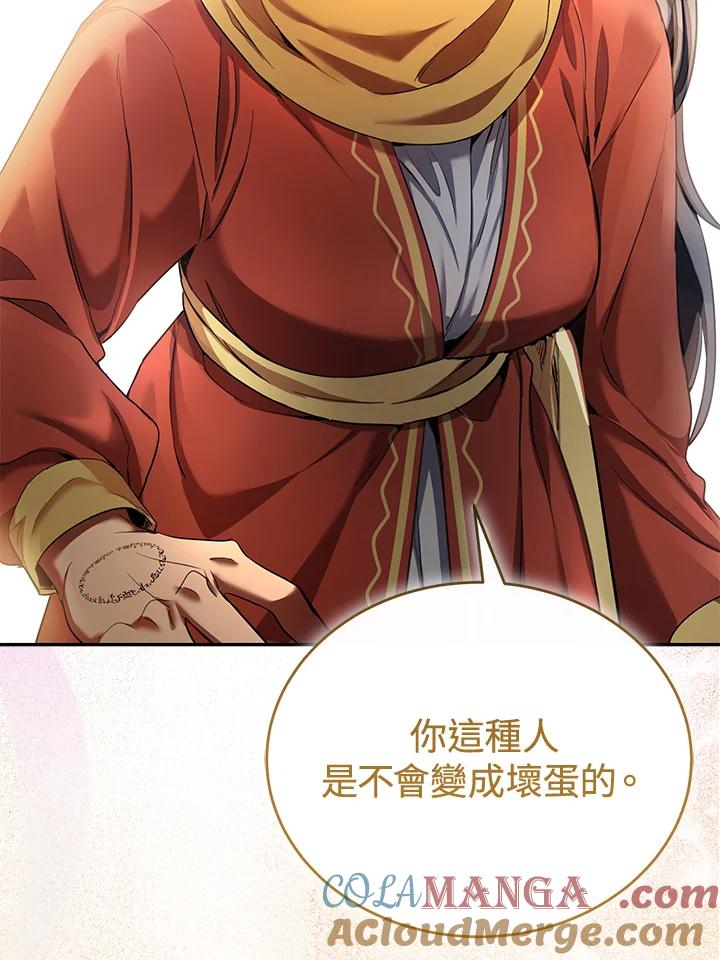 《满等玩家冒险记》第55话 第41页