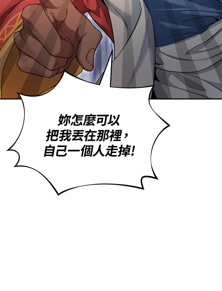 《满等玩家冒险记》第55话 第62页