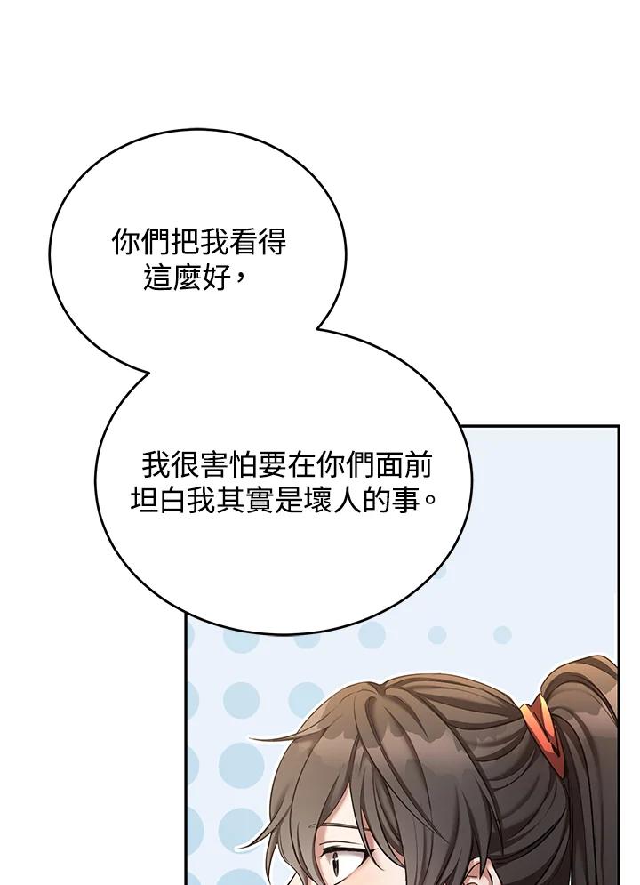 《满等玩家冒险记》第55话 第7页