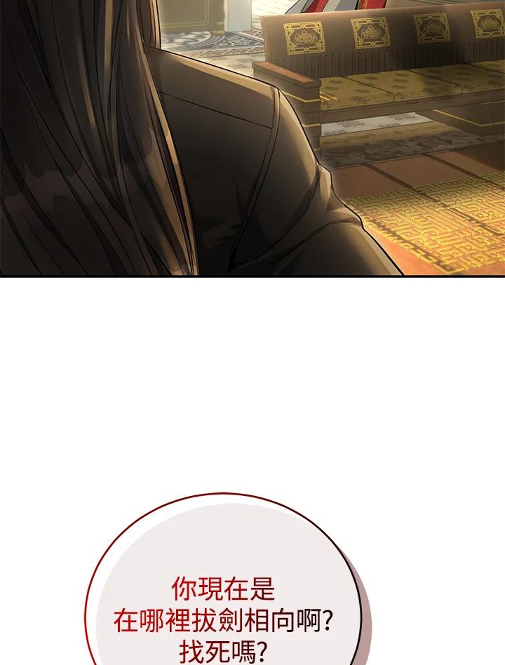 《满等玩家冒险记》第55话 第74页