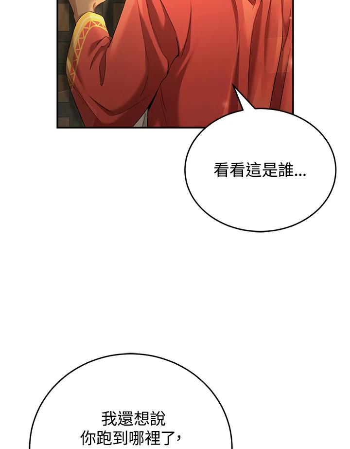 《满等玩家冒险记》第55话 第68页