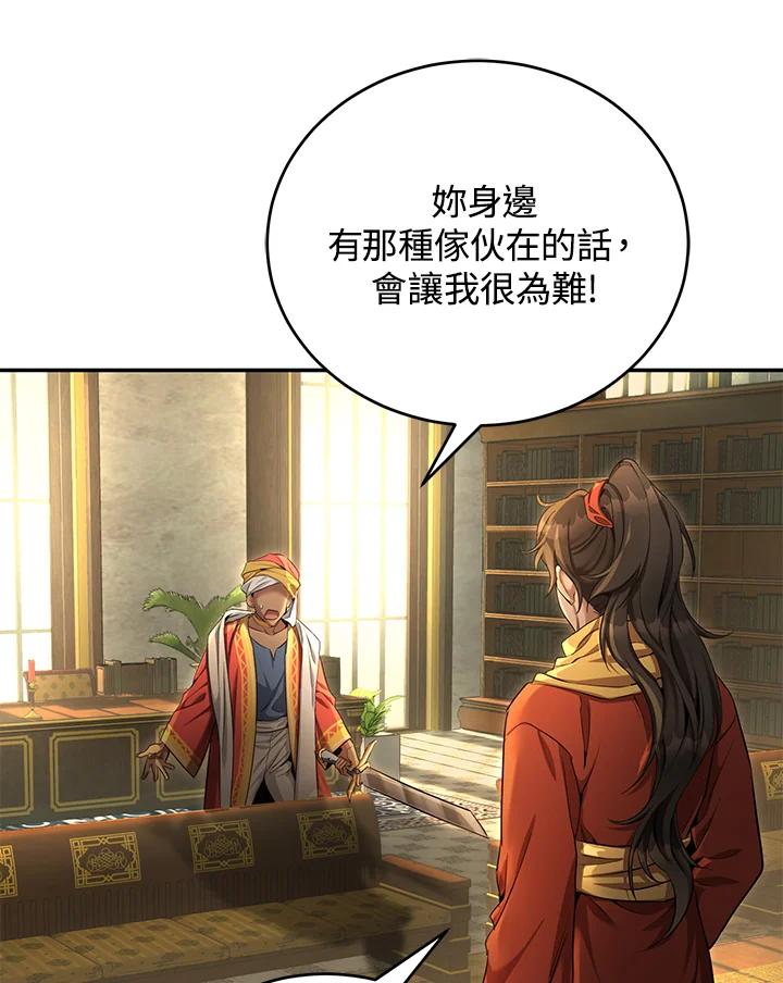 《满等玩家冒险记》第55话 第90页