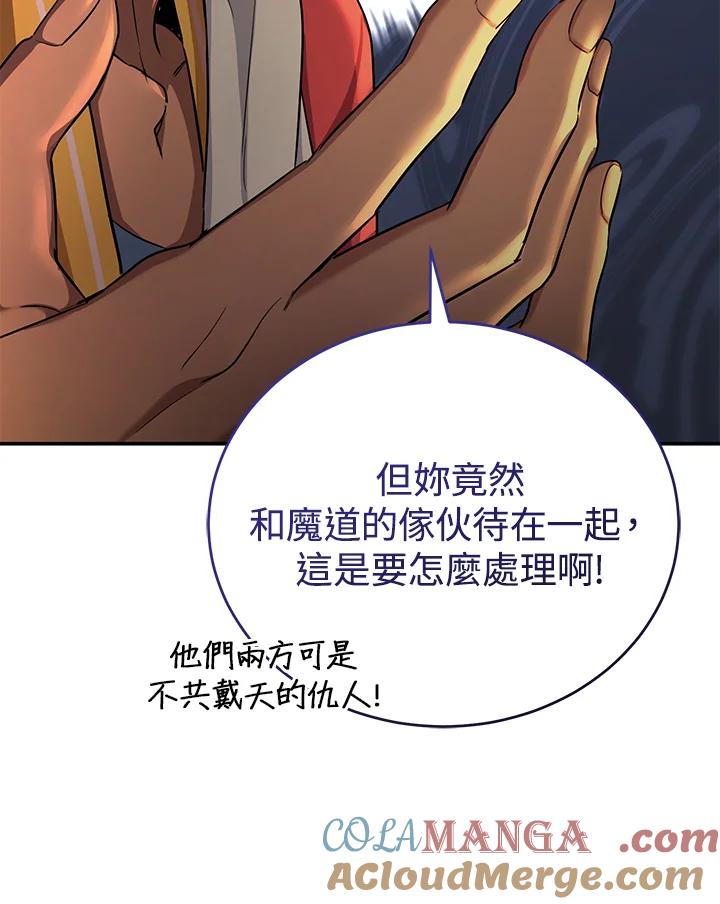《满等玩家冒险记》第55话 第93页