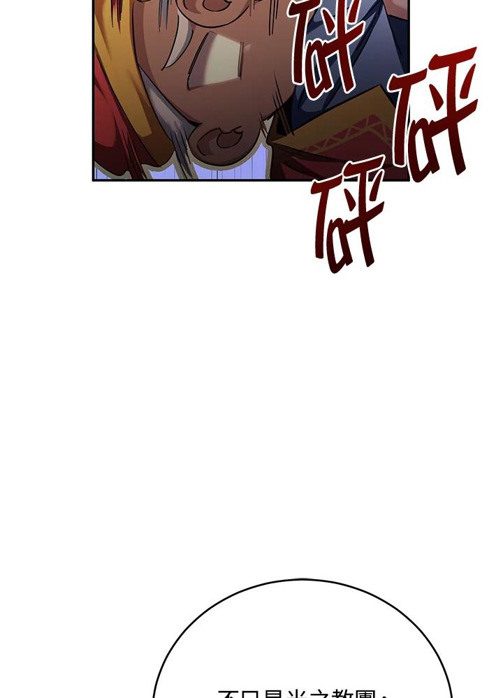 《满等玩家冒险记》第55话 第104页