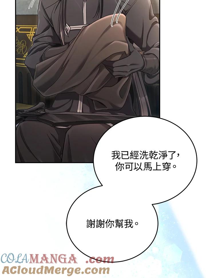 《满等玩家冒险记》第55话 第25页