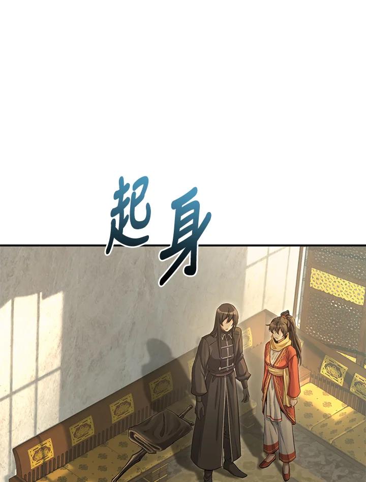《满等玩家冒险记》第55话 第70页