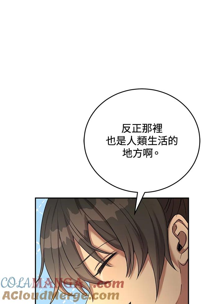 《满等玩家冒险记》第55话 第45页