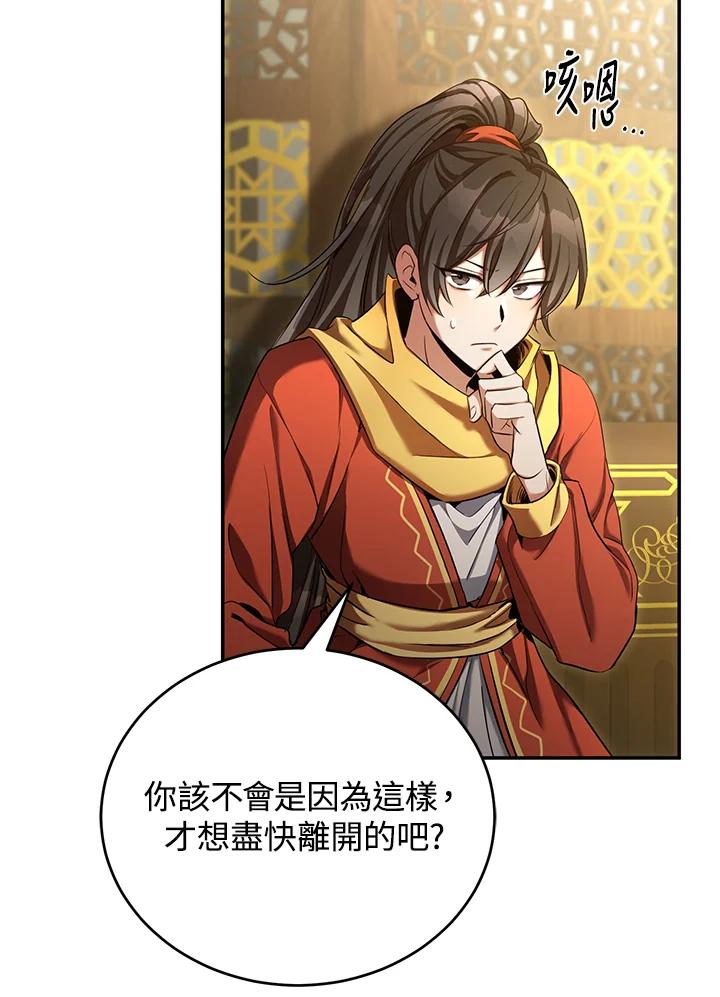 《满等玩家冒险记》第55话 第11页