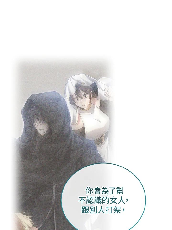 《满等玩家冒险记》第55话 第38页