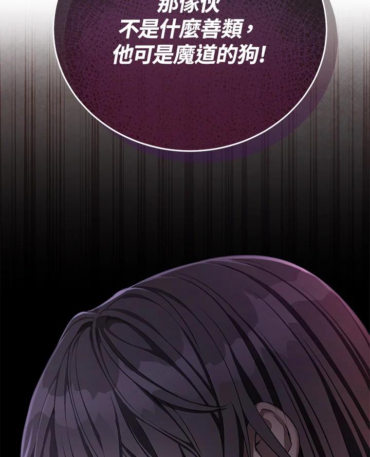 《满等玩家冒险记》第55话 第78页