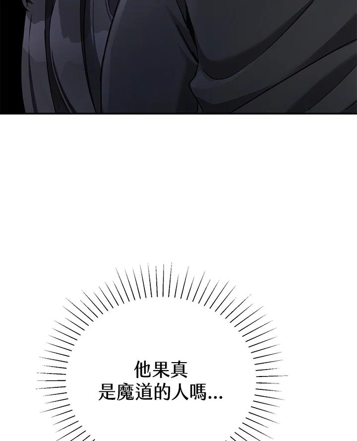 《满等玩家冒险记》第55话 第80页