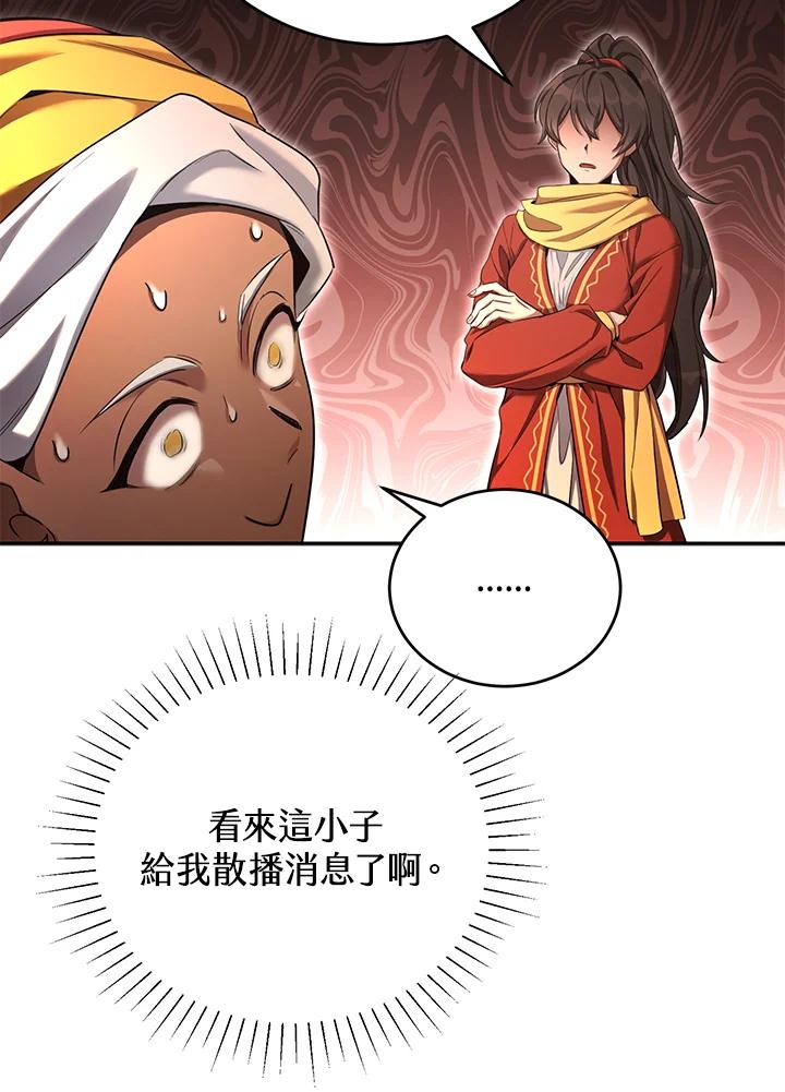 《满等玩家冒险记》第55话 第107页