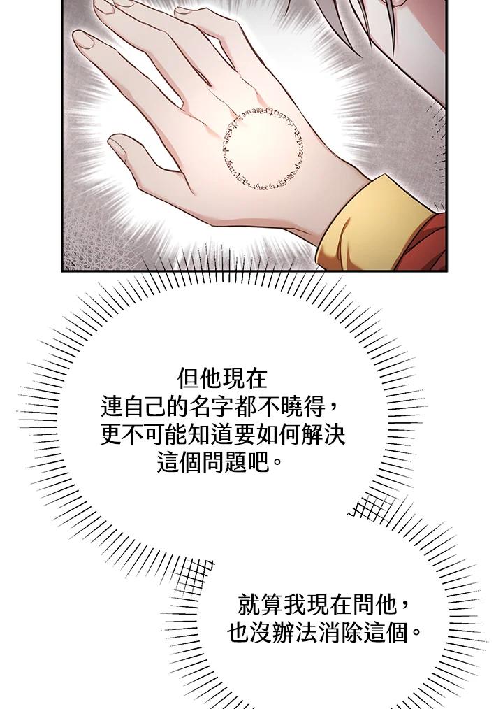 《满等玩家冒险记》第55话 第18页
