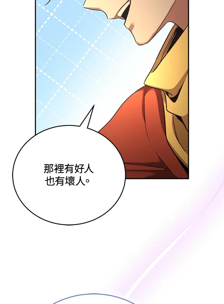 《满等玩家冒险记》第55话 第46页