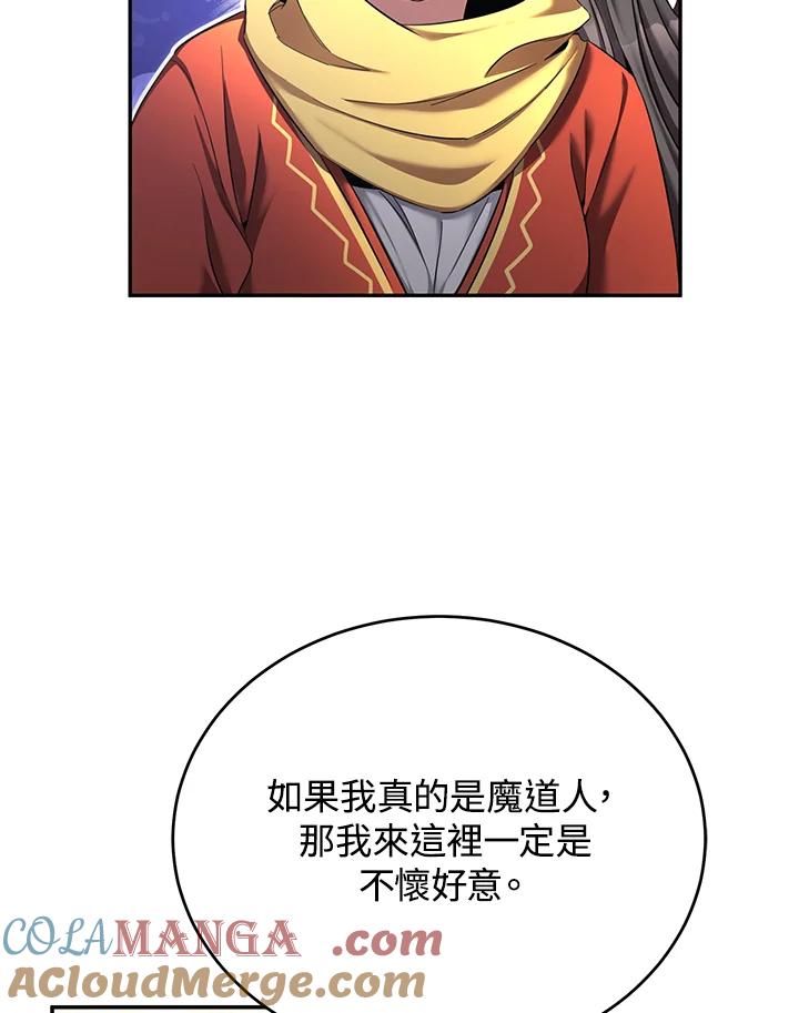 《满等玩家冒险记》第55话 第5页