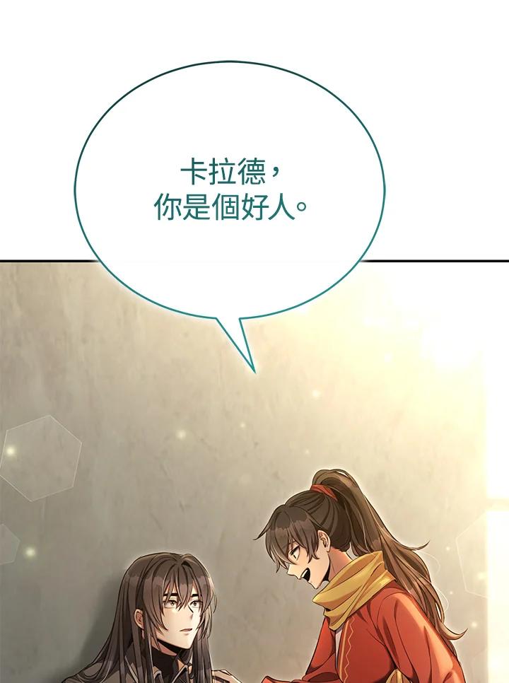 《满等玩家冒险记》第55话 第36页