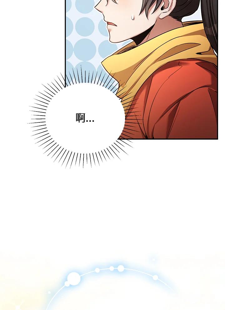 《满等玩家冒险记》第55话 第8页