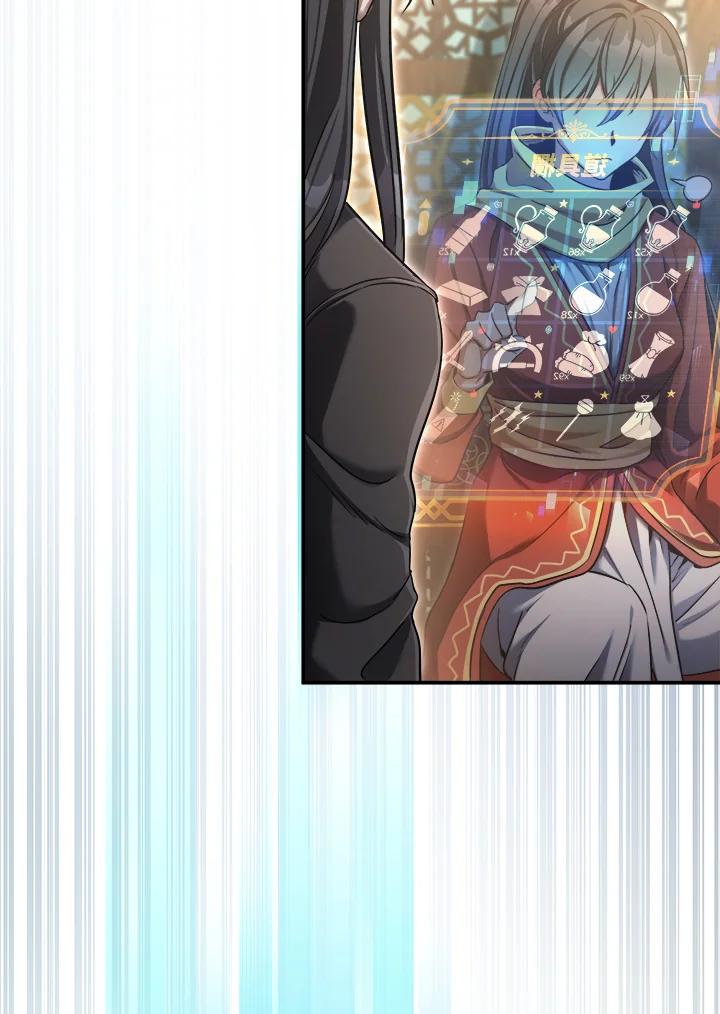 《满等玩家冒险记》第55话 第20页