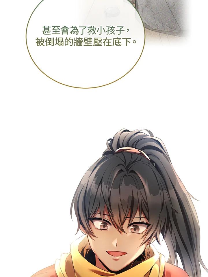 《满等玩家冒险记》第55话 第40页
