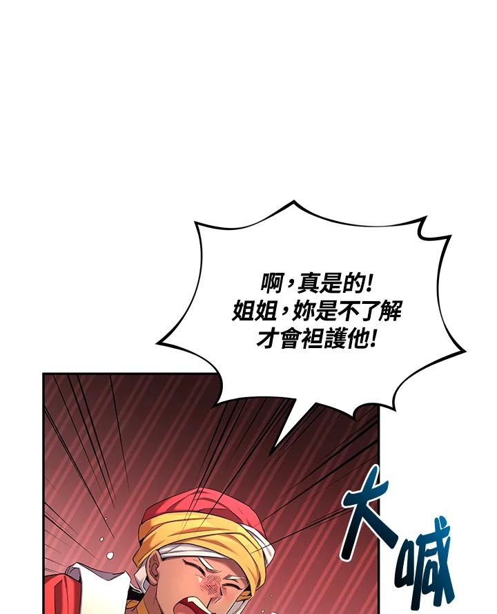 《满等玩家冒险记》第55话 第76页