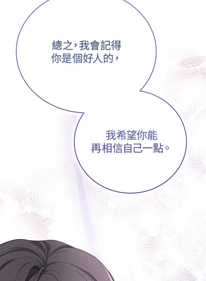 《满等玩家冒险记》第55话 第47页