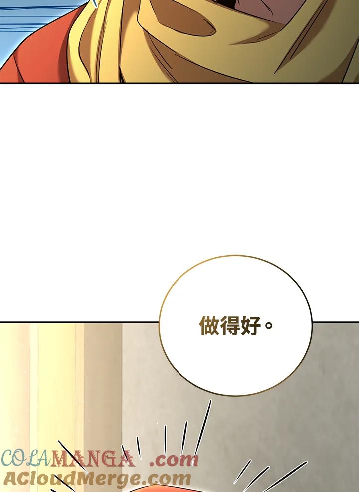 《满等玩家冒险记》第55话 第109页