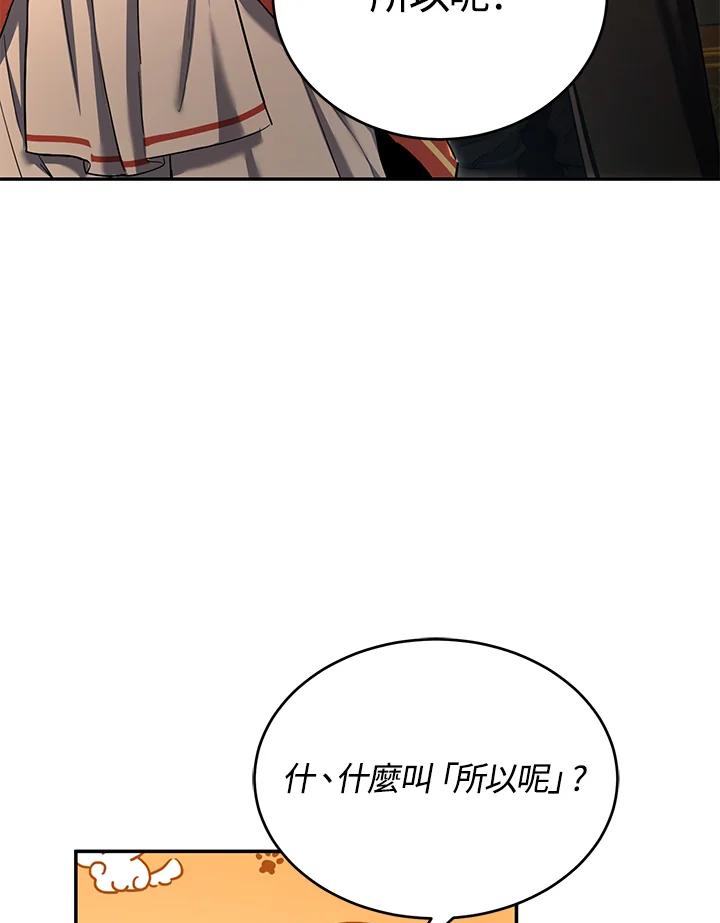 《满等玩家冒险记》第55话 第84页