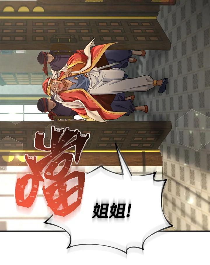《满等玩家冒险记》第55话 第58页