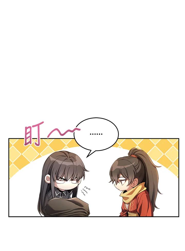 《满等玩家冒险记》第55话 第27页