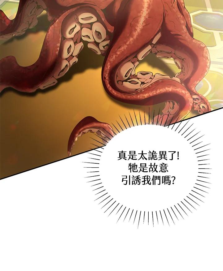 《满等玩家冒险记》第56话 第102页