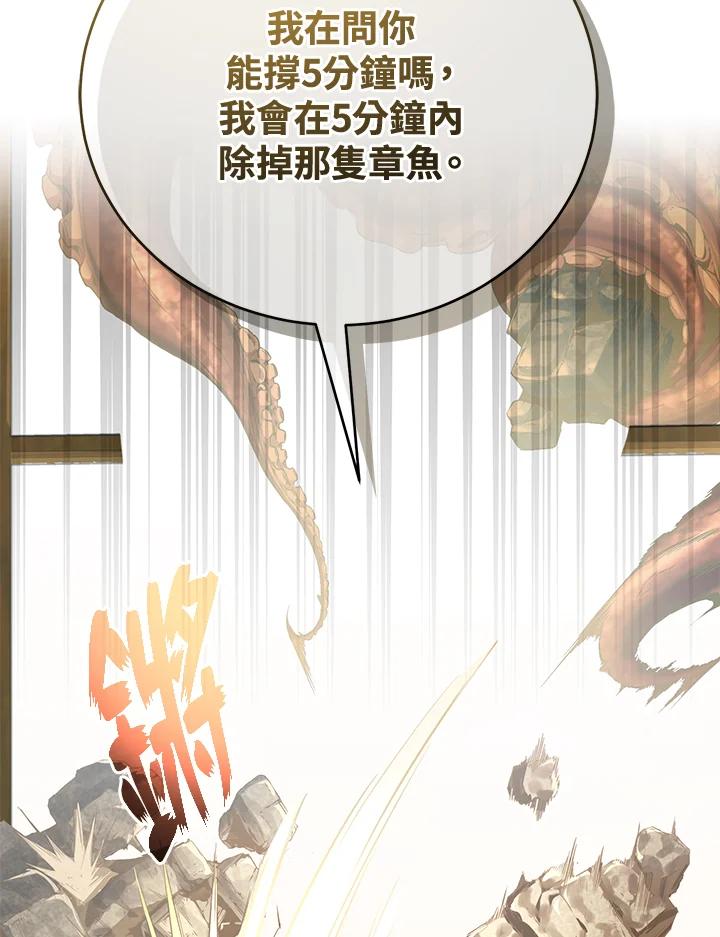 《满等玩家冒险记》第56话 第78页