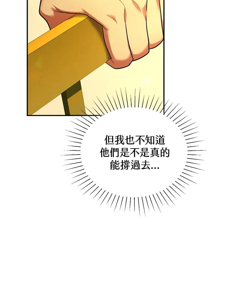 《满等玩家冒险记》第56话 第116页