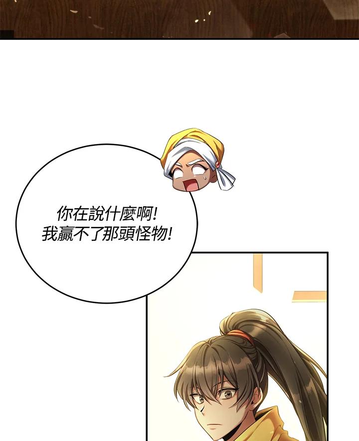 《满等玩家冒险记》第56话 第84页