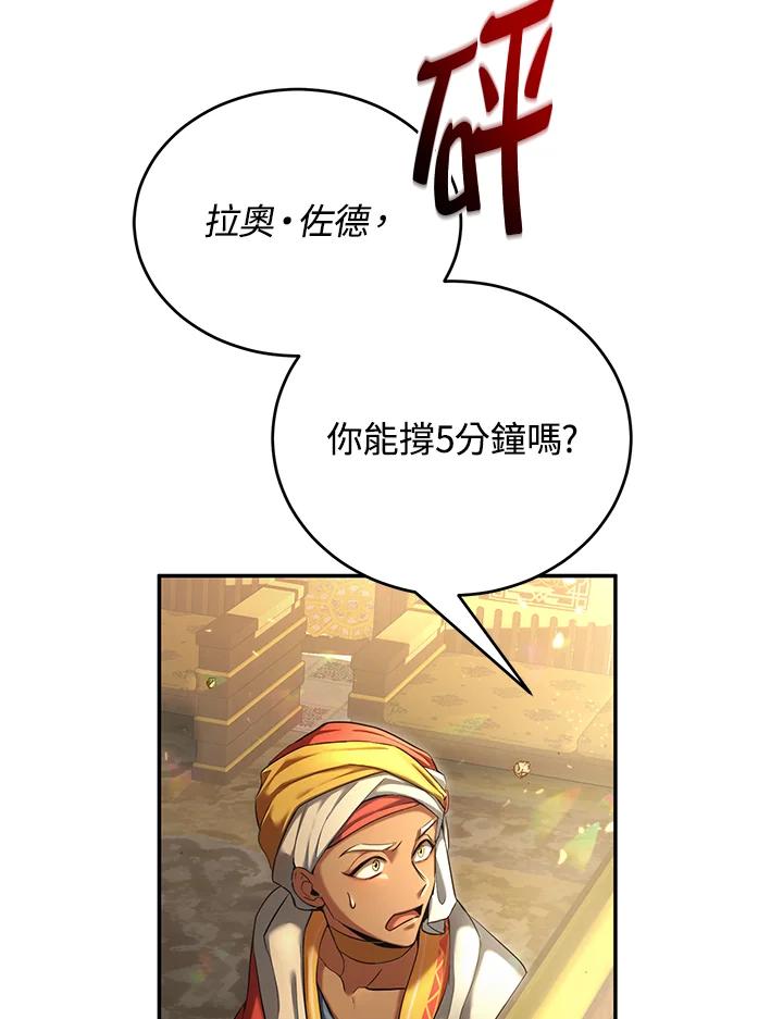 《满等玩家冒险记》第56话 第76页