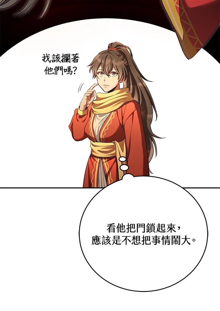《满等玩家冒险记》第56话 第6页