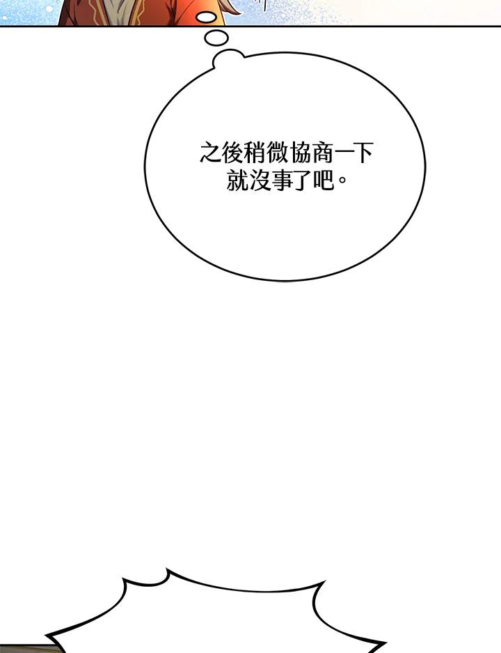 《满等玩家冒险记》第56话 第8页