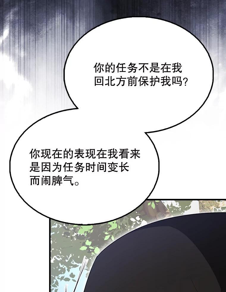 《配角太强了》55.跟影狼交手 第84页