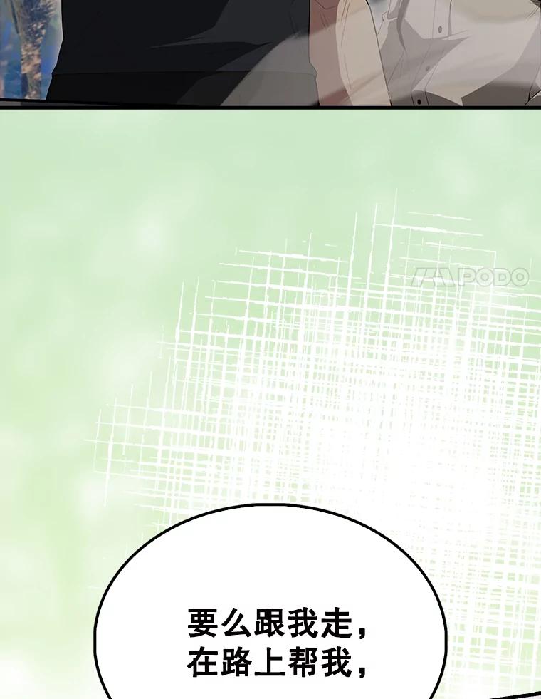 《配角太强了》55.跟影狼交手 第88页