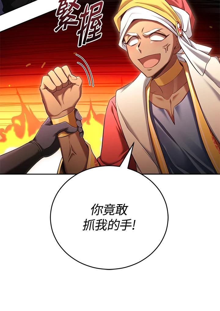 《满等玩家冒险记》第56话 第4页