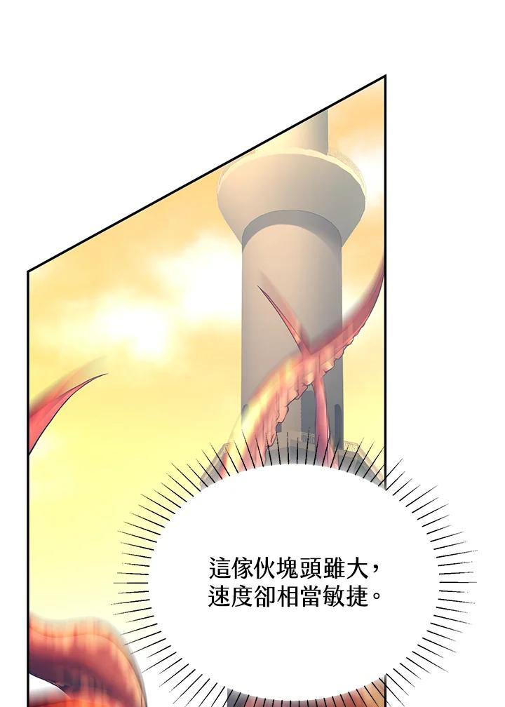 《满等玩家冒险记》第56话 第111页