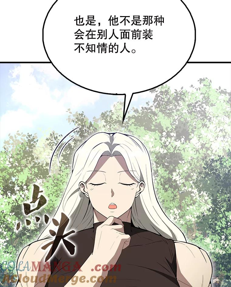 《配角太强了》55.跟影狼交手 第29页