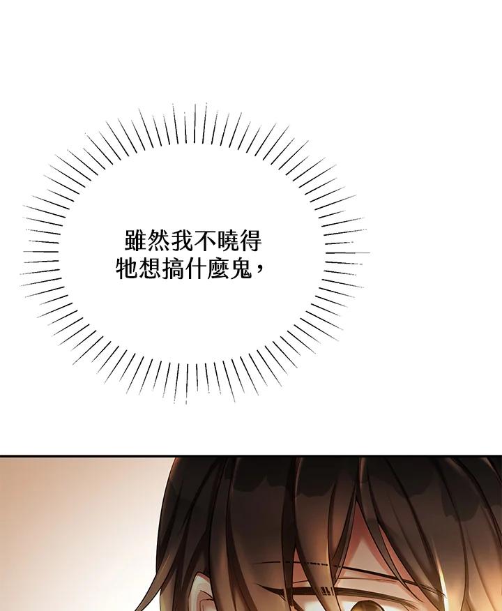 《满等玩家冒险记》第56话 第103页