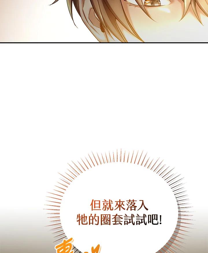 《满等玩家冒险记》第56话 第104页